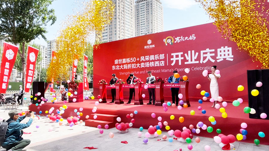 東北大媽折扣倉盛大開業(yè)，鉅惠倒計(jì)時(shí)！