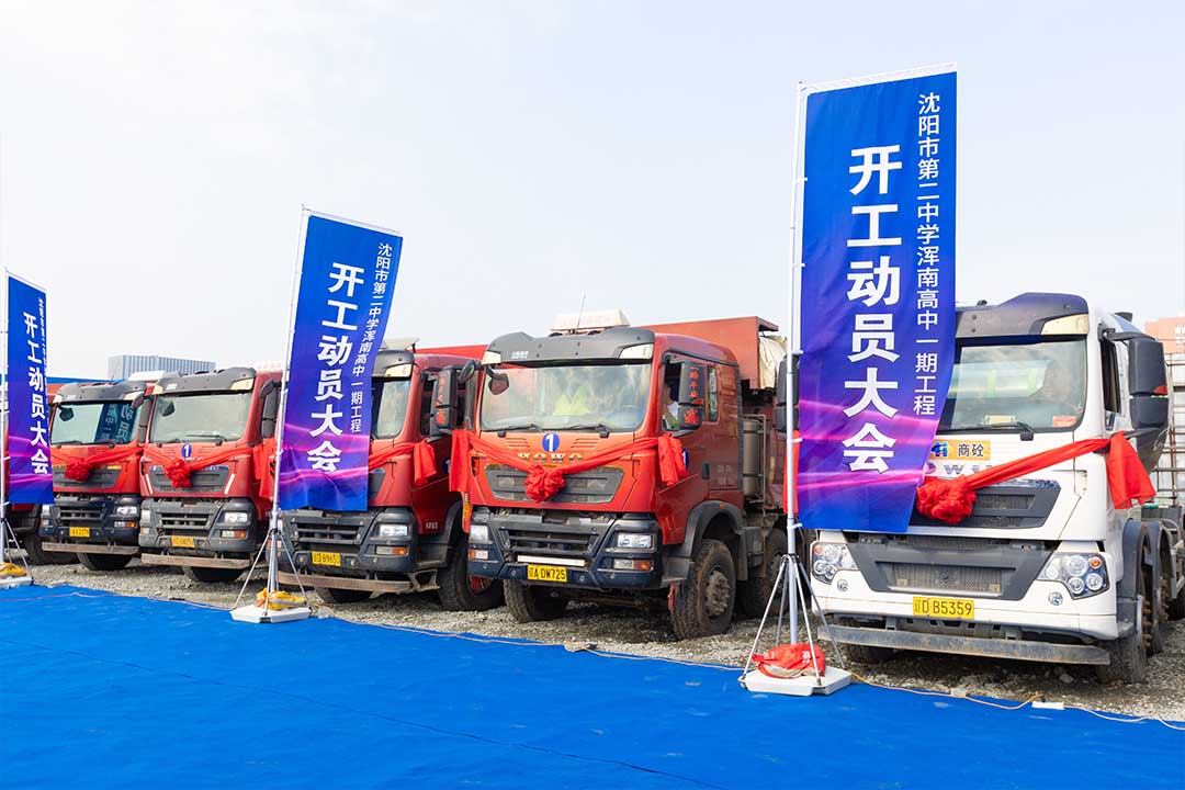 沈陽奠基儀式 沈陽奠基儀式