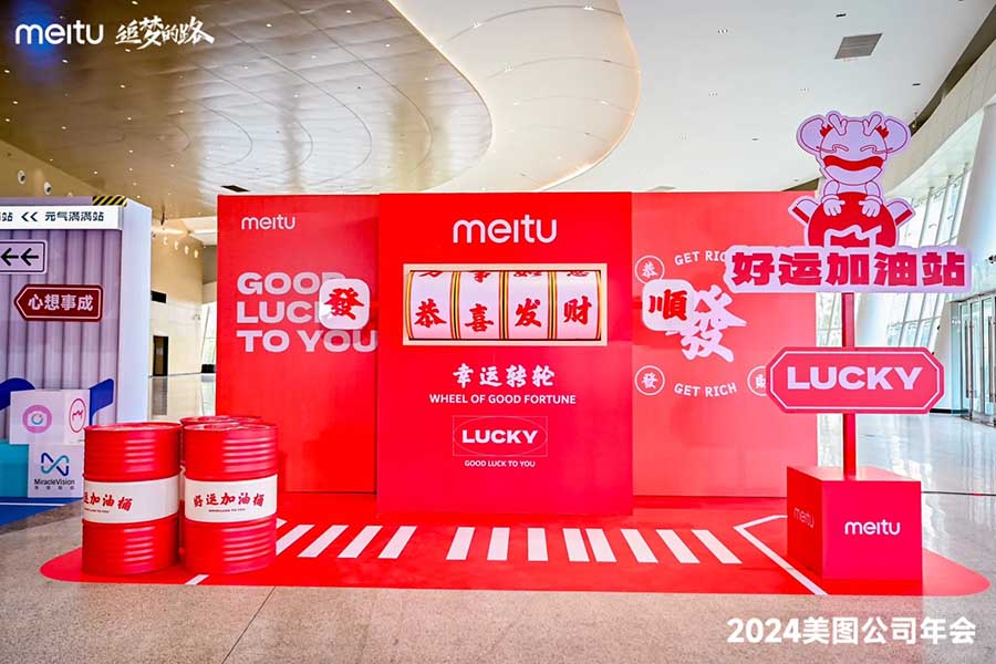 追夢的路·2024年美圖公司年會??_4_創(chuàng)意派_來自小紅書網(wǎng)頁版.jpg
