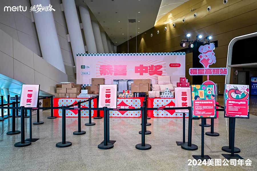追夢的路·2024年美圖公司年會??_11_創(chuàng)意派_來自小紅書網(wǎng)頁版.jpg